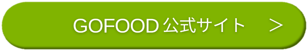 GOFOOD公式サイト